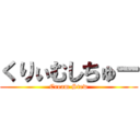 くりぃむしちゅー (Cream Stew)