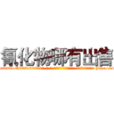 氰化物哪有出售 (氰化物哪有出售【电-186x2687x6963-Q278180069元-吉-药-业】我们做的是长期生意,靠的是老客户长期支持 http://sngk.net/NXcTD1
)