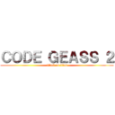 ＣＯＤＥ ＧＥＡＳＳ ２ (attack on titan)