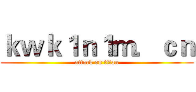 ｋｗｋ１ｎ１ｍ．ｃｎ (attack on titan)