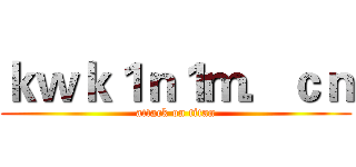 ｋｗｋ１ｎ１ｍ．ｃｎ (attack on titan)