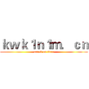ｋｗｋ１ｎ１ｍ．ｃｎ (attack on titan)