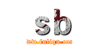 ｓｂ (www.fuliqu.com)