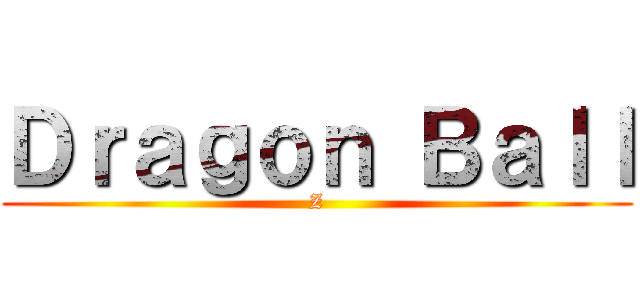 Ｄｒａｇｏｎ Ｂａｌｌ (Z)