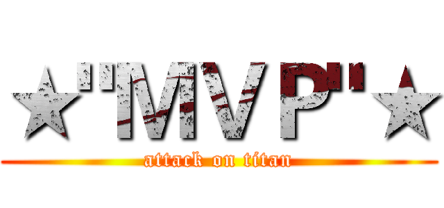 ★"ＭＶＰ"★ (attack on titan)