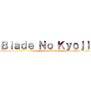 Ｂｌａｄｅ Ｎｏ Ｋｙｏｊｉｎ (Blade the Titan)