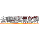 去哪里买氰化钾 (去哪里买氰化钾【电-186x2687x6963-Q278180069元-吉-药-业】我们做的是长期生意,靠的是老客户长期支持 http://sngk.net/uM7QoV
)