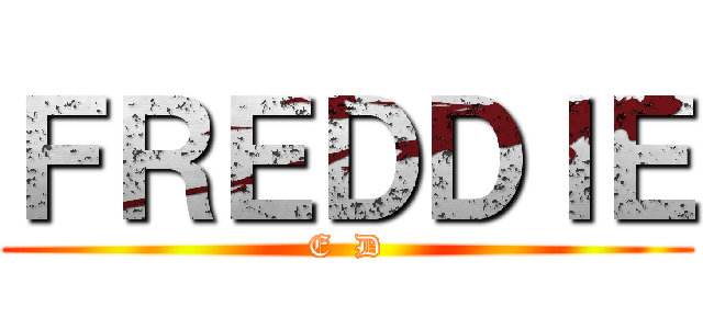 ＦＲＥＤＤＩＥ (E  D)