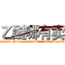 乙醚哪有卖 (乙醚哪有卖【电.话156x1318x7580-Q1991936399鑫宏药业】我们做的是长期生意,靠的是老客户长期支持
参考消息网2月20日报道 韩媒称，“剩女多、离婚率高的城市，房价一定会上涨。”这是中国经济学家金岩石2016年12月参加在上海举行的房地产相关论坛时说的话。
)