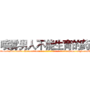 喷雾男人不能生育的药 (喷雾男人不能生育的药【电-186x2687x6963-Q278180069元-吉-药-业】我们做的是长期生意,靠的是老客户长期支持 http://sngk.net/Vm1UfJ
)