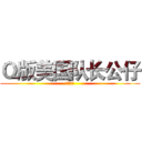 Ｑ版美国队长公仔 (童趣蛋糕)
