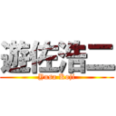 遊佐浩二 (Yusa Koji)