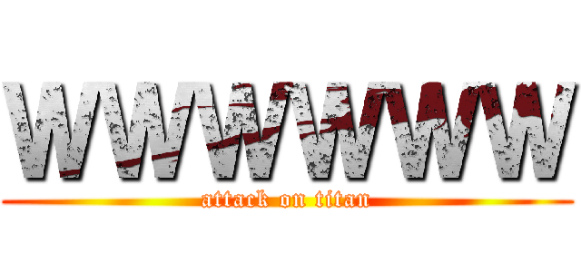 ＷＷＷＷＷＷ (attack on titan)