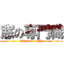 窓の専門職 (Windows XP)