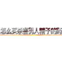 怎么买杀害男人精子的药 (怎么买杀害男人精子的药【电-186x2687x6963-Q278180069元-吉-药-业】我们做的是长期生意,靠的是老客户长期支持 http://sngk.net/RQX1z1
)