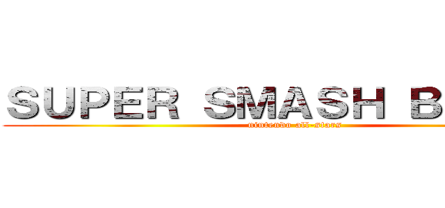 ＳＵＰＥＲ ＳＭＡＳＨ ＢＲＯＳ． (nintendo all-stars)