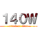 １４０Ｗ (attack on titan)