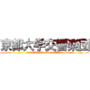 京都大学交響楽団 (REGULAR CONCERT)