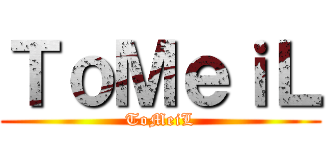 ＴｏＭｅｉＬ (ToMeiL)