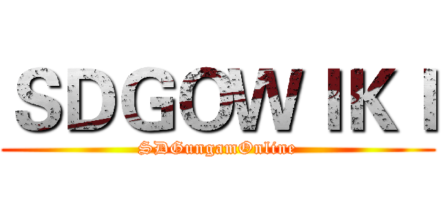 ＳＤＧＯＷＩＫＩ (SDGungamOnline)