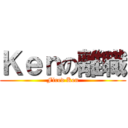 Ｋｅｎの離職 (Fired Ken)