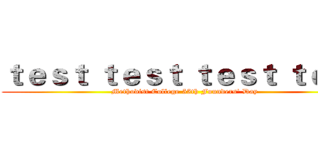 ｔｅｓｔ ｔｅｓｔ ｔｅｓｔ ｔｅｓｔ (Methodist College 55th Founders' Day)