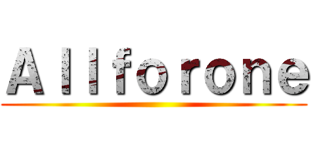 Ａｌｌｆｏｒｏｎｅ ()