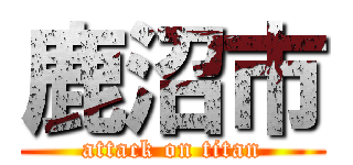 鹿沼市 (attack on titan)