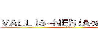 ＶＡＬＬＩＳ－ＮＥＲＩＡうまくねこいつ？ (Gargoyle)