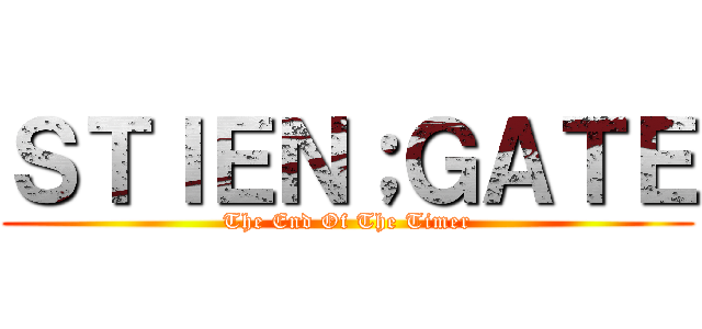 ＳＴＩＥＮ；ＧＡＴＥ (The End Of The Timer)