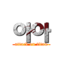 아아 (attack on titan)