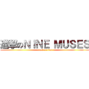 進撃のＮＩＮＥ ＭＵＳＥＳ (attack on titan)