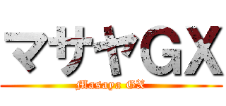 マサヤＧＸ (Masaya GX)