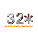 ３２＊ (shaved snow & drinks)