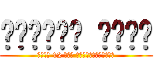 พรพิมล ดีใจ (อายุ 12 ปี้ ฝากตัวด้วยยย)