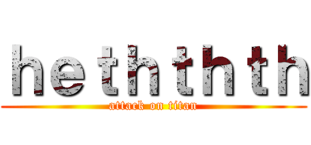 ｈｅｔｈｔｈｔｈ (attack on titan)