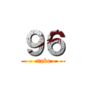 ９６ ( neko)