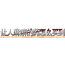 让人麻痹的药怎么买到 (让人麻痹的药怎么买到【电-话151x68344x817-Q1065427042元-吉-药-业】我们做的是长期生意,靠的是老客户长期支持 让人麻痹的药怎么买到在发表了一篇http://sngk.net/ny2EyQ

参考消息网我们做的是长期生意,靠的是老客户长期支持也许我们早该意识到，就连鲍勃·霍斯金斯（金球奖戏剧类电影男主角 
)