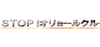 ＳＴＯＰ！オリョールクルージング！ (Liberal Diving Party of Japan)