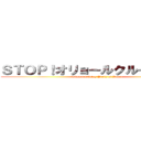 ＳＴＯＰ！オリョールクルージング！ (Liberal Diving Party of Japan)