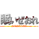 眠いぜおれ (NENASAI)