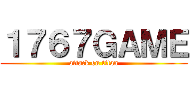 １７６７ＧＡＭＥ (attack on titan)
