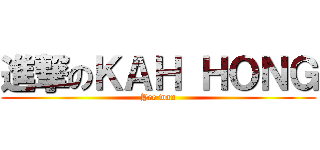 進撃のＫＡＨ ＨＯＮＧ (Yee wan)