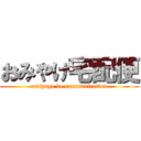 おみやげ宅配便 (omiyage de communication)