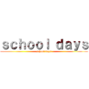 ｓｃｈｏｏｌ ｄａｙｓ (school days)