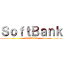ＳｏｆｔＢａｎｋ (SoftBank)