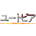 ユートピア (Date a live)