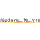 Ｍａｄａｒａ＿ｌｅ＿ｖｒａｉ (attack on titan)