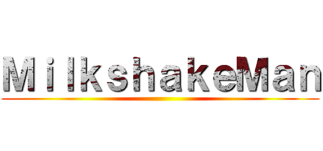 ＭｉｌｋｓｈａｋｅＭａｎ ()