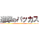 進撃のバッカス (attack on Atlas)